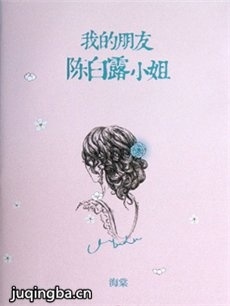 我的朋友陈白露小姐剧情介绍(1-24全集)