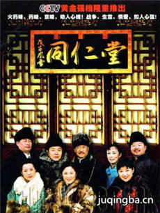 戊子风雪同仁堂剧情介绍(1-30全集)