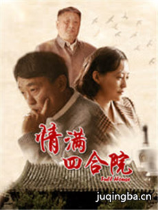 《情满四合院》热播 王冕演技被认可