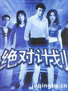 电视剧《绝对计划》剧情介绍(1-34全集)