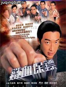 tvb铁血保镖剧情介绍(1-25全集)