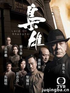 tvb枭雄剧情介绍(1-32全集)