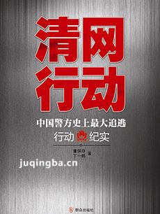 电视剧清网剧情介绍(1-31全集)