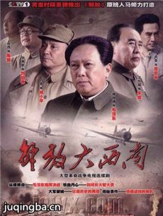 解放大西南剧情介绍(1-32全集)