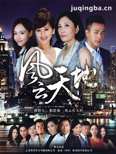 风云天地剧情介绍(1-34全集)