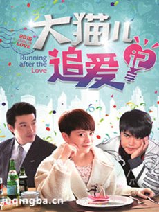 《大猫儿追爱记》热播 现新一代北京土著群