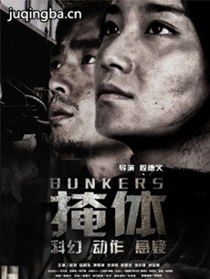 网络剧《掩体》剧情介绍(1-16全集)