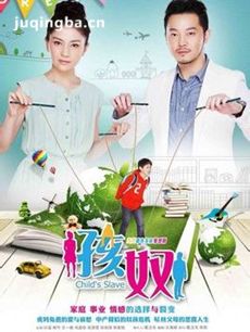 电视剧孩奴剧情介绍(1-47全集)