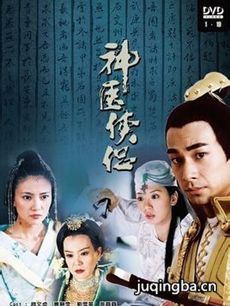 电视剧《神医侠侣》剧情介绍(1-40全集)