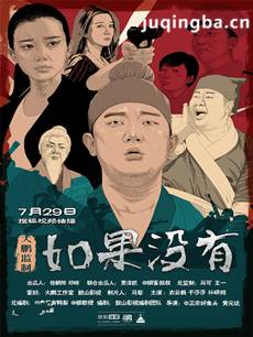 网络剧如果没有剧情介绍(1-10全集)