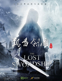 飘香剑雨人物关系图_人物简介