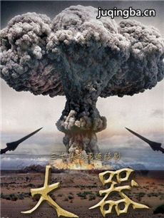 大器剧情介绍(1-30全集)