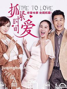 抓紧时间爱剧情介绍(1-39全集)