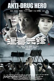 缉毒先锋剧情介绍(1-28全集)