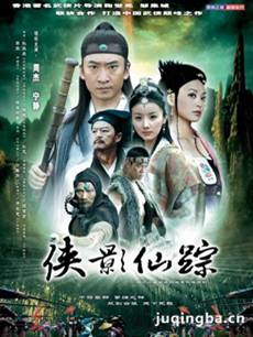 侠影仙踪剧情介绍(1-26全集)