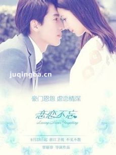 恋恋不忘剧情介绍(1-34全集)