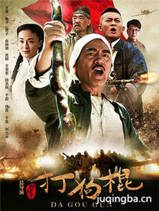 棍王的抗战剧情介绍(1-70全集)