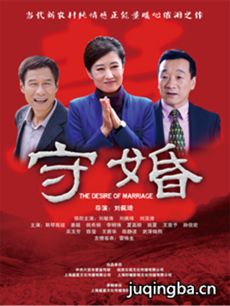 电视剧守婚剧情介绍(1-32全集)