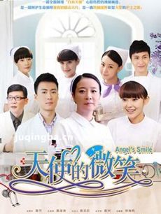 电视剧天使的微笑剧情介绍(1-32全集)
