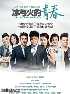 《冰与火的青春》大结局在即 收视破3创新高