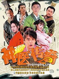 《神医传奇》收官 白柳汐亮眼表现受好评