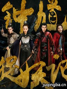 《钟馗捉妖记》曝剧照 杨旭文杨蓉陷多角关