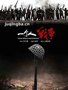 大力的战争剧情介绍(1-39全集)
