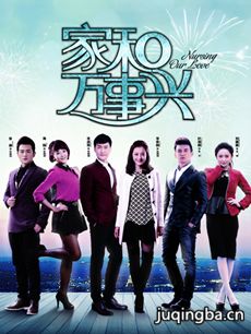 《家和万事兴》今晚结局 李依晓海陆终获幸