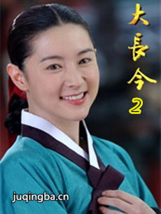大长今第二部剧情介绍(1-53全集)