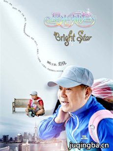 《星光灿烂》热播 范伟演绎平民人生