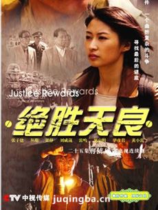 绝胜天良剧情介绍(1-25全集)