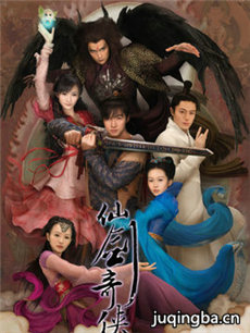 仙剑奇侠传三剧情介绍(1-37全集)