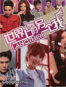 世界上的另一个我剧情介绍(1-40全集)