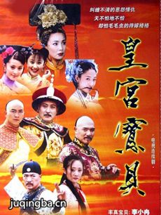 皇宫宝贝剧情介绍(1-32全集)