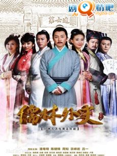 儒林外史剧情介绍(1-44全集)