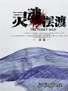 灵魂摆渡3剧情介绍(1-13全集)