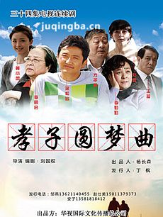 孝子圆梦曲剧情介绍(1-34全集)