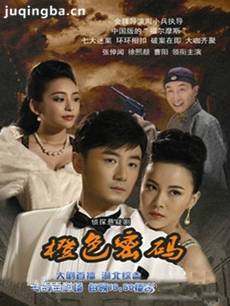 橙色密码剧情介绍(1-53全集)