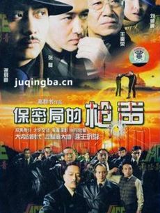 保密局的枪声剧情介绍(1-30全集)