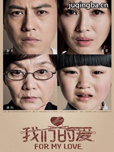 《我们的爱》热播 童蕾靳东相爱相杀