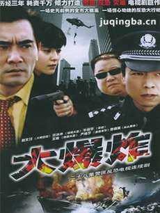 电视剧《突发事件》剧情介绍(1-24全集)