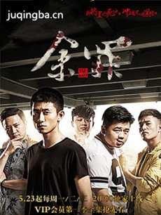 余罪第二季剧情介绍(1-12全集)