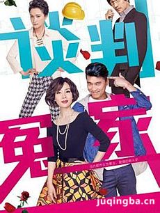 谈判冤家主题曲《动情的女人结局都一样》歌