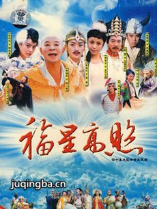福星高照猪八戒剧情介绍(1-25全集)