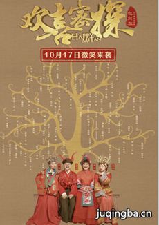 《欢喜密探》10.17日开播 贾玲超颜值包贝尔