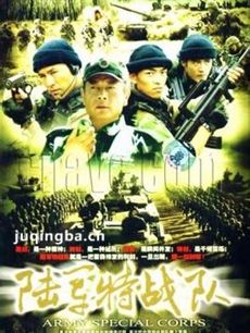 陆军特战队剧情介绍(1-20全集)