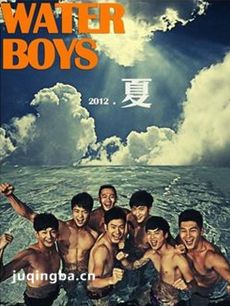 电视剧水男孩剧情介绍(1-30全集)