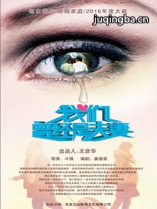 我们曾经是夫妻剧情介绍(1-36全集)