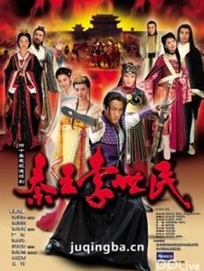 秦王李世民剧情介绍(1-40全集)