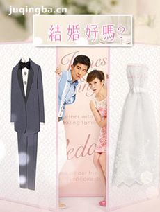 电视剧《结婚好吗？》剧情介绍(1-40全集)